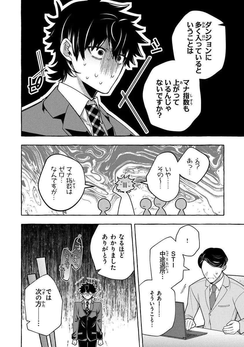 金属スライムを倒しまくった俺が【黒鋼の王】と呼ばれるまで ～家の庭で極小ダンジョンを見つけました～ 第15話 - 6