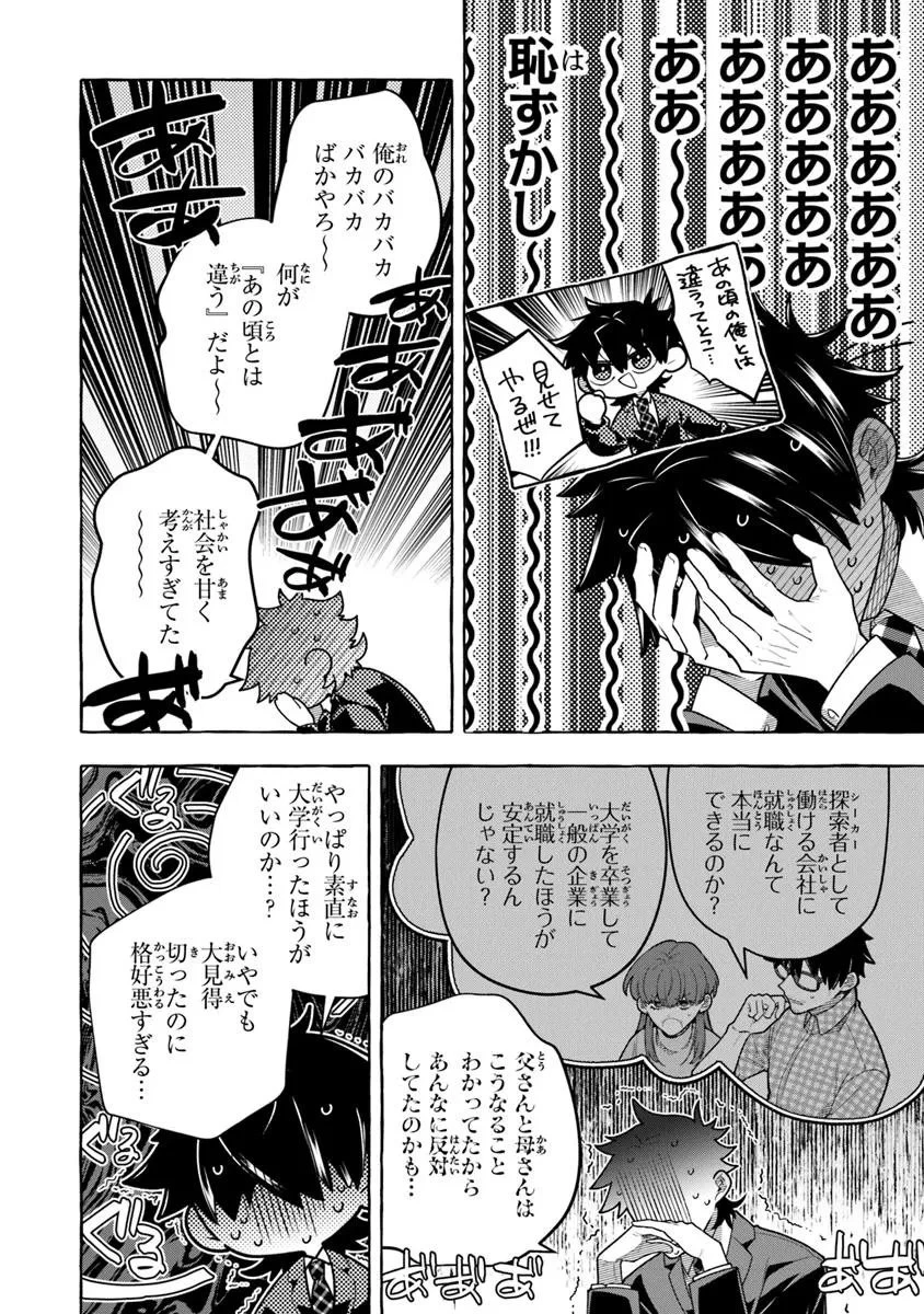 金属スライムを倒しまくった俺が【黒鋼の王】と呼ばれるまで ～家の庭で極小ダンジョンを見つけました～ 第15話 - 8
