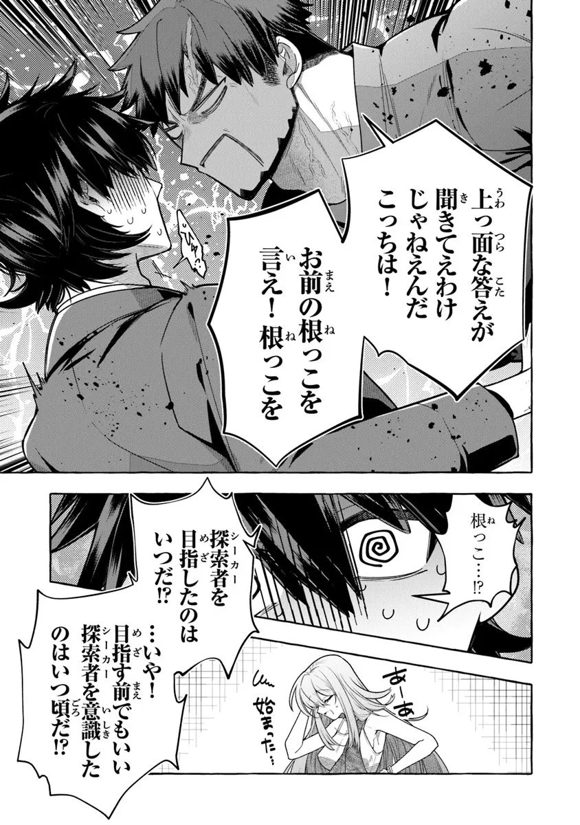 金属スライムを倒しまくった俺が【黒鋼の王】と呼ばれるまで ～家の庭で極小ダンジョンを見つけました～ 第16話 - 11