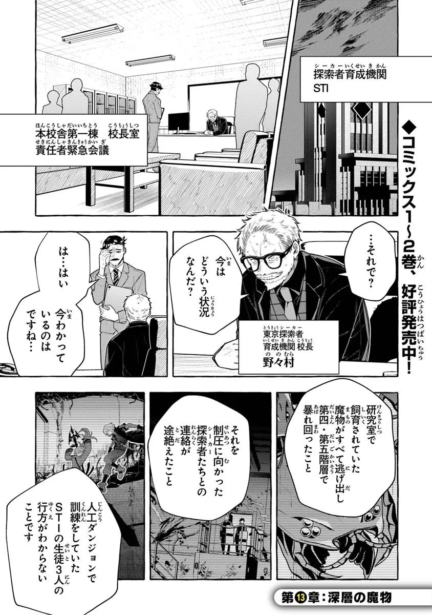 金属スライムを倒しまくった俺が【黒鋼の王】と呼ばれるまで ～家の庭で極小ダンジョンを見つけました～ 第13話 - 1