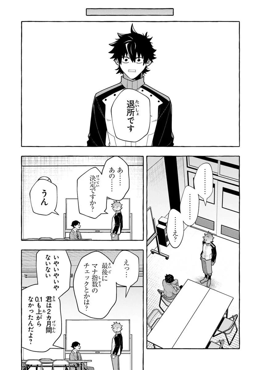 金属スライムを倒しまくった俺が【黒鋼の王】と呼ばれるまで ～家の庭で極小ダンジョンを見つけました～ 第14話 - 9