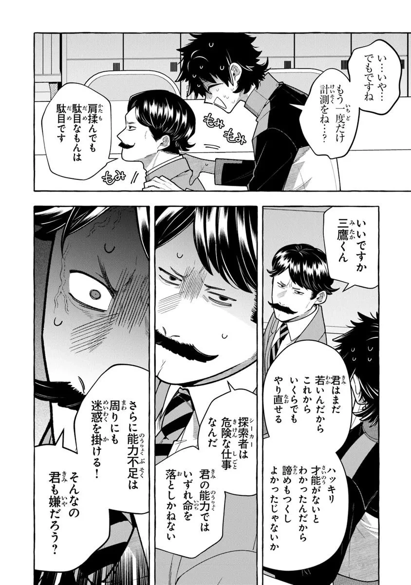 金属スライムを倒しまくった俺が【黒鋼の王】と呼ばれるまで ～家の庭で極小ダンジョンを見つけました～ 第14話 - 10