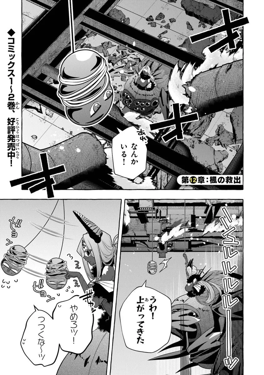 金属スライムを倒しまくった俺が【黒鋼の王】と呼ばれるまで ～家の庭で極小ダンジョンを見つけました～ 第12話 - 1