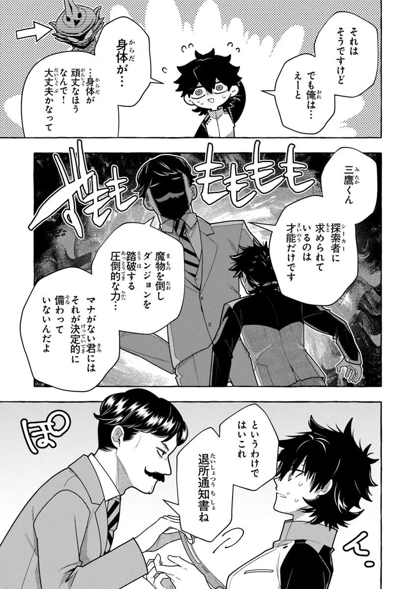 金属スライムを倒しまくった俺が【黒鋼の王】と呼ばれるまで ～家の庭で極小ダンジョンを見つけました～ 第14話 - 11