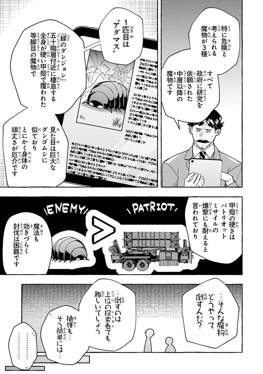 金属スライムを倒しまくった俺が【黒鋼の王】と呼ばれるまで ～家の庭で極小ダンジョンを見つけました～ 第13話 - 3