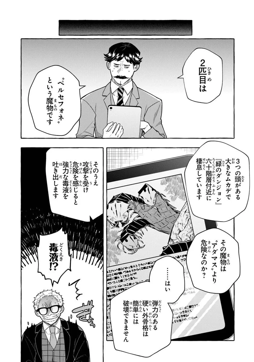 金属スライムを倒しまくった俺が【黒鋼の王】と呼ばれるまで ～家の庭で極小ダンジョンを見つけました～ 第13話 - 6