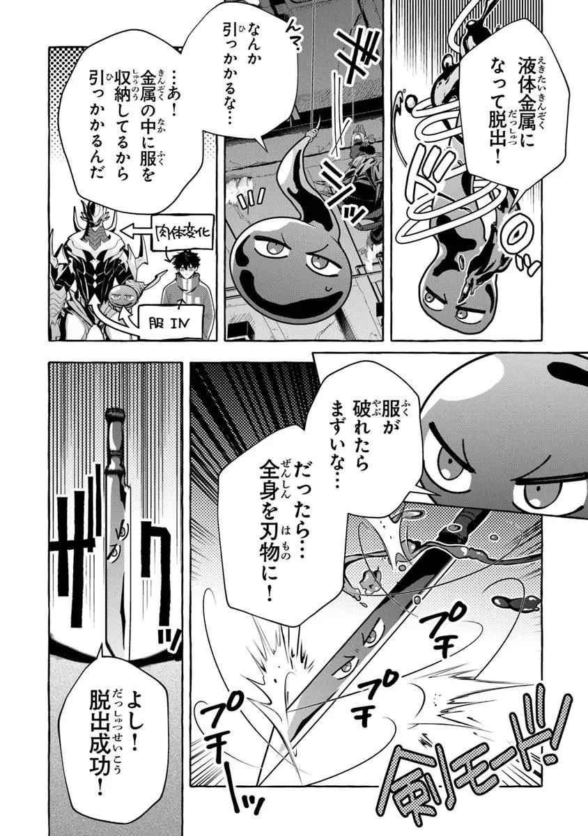 金属スライムを倒しまくった俺が【黒鋼の王】と呼ばれるまで ～家の庭で極小ダンジョンを見つけました～ 第12話 - 2