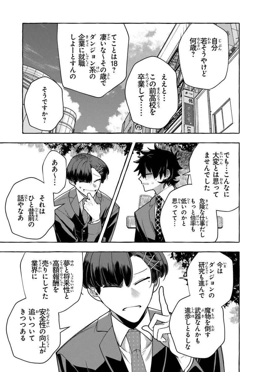 金属スライムを倒しまくった俺が【黒鋼の王】と呼ばれるまで ～家の庭で極小ダンジョンを見つけました～ 第15話 - 11