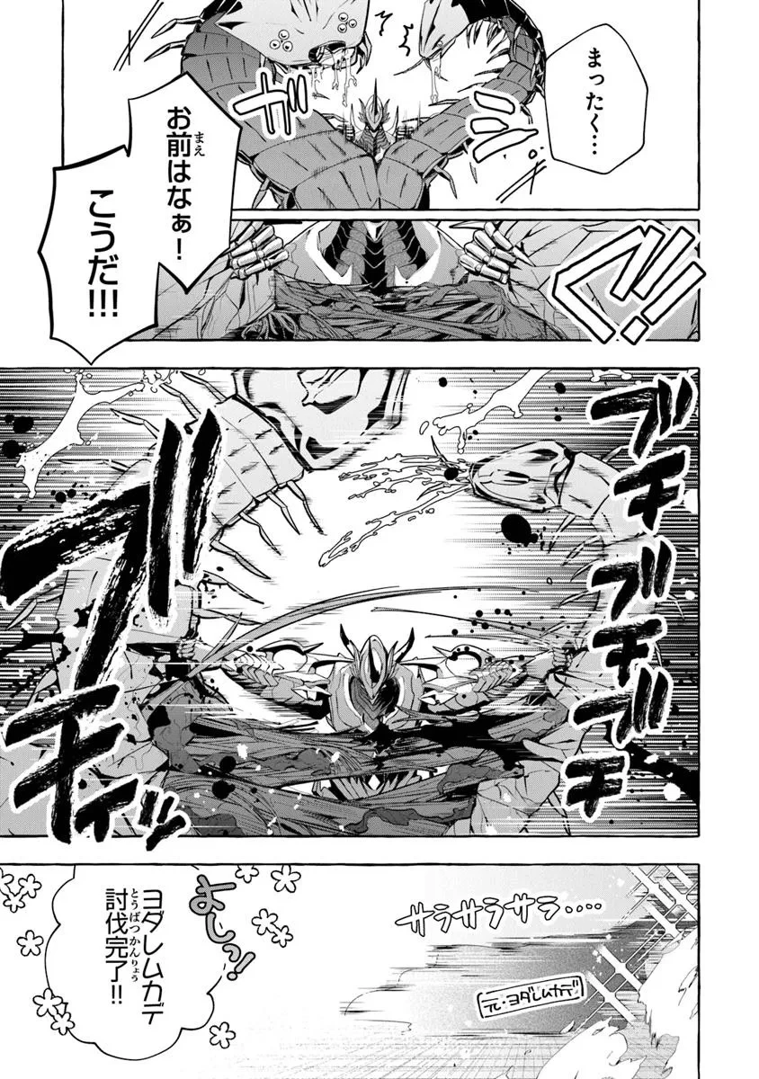 金属スライムを倒しまくった俺が【黒鋼の王】と呼ばれるまで ～家の庭で極小ダンジョンを見つけました～ 第13話 - 9