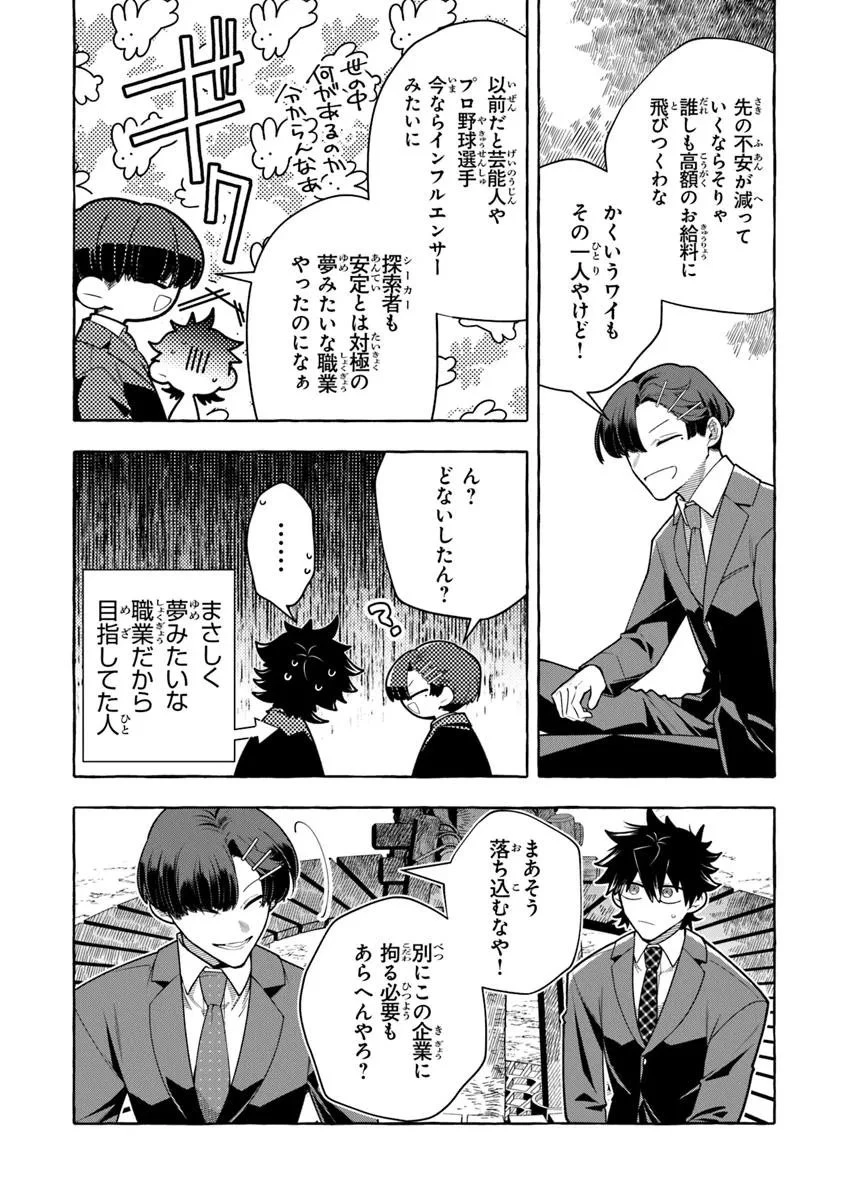 金属スライムを倒しまくった俺が【黒鋼の王】と呼ばれるまで ～家の庭で極小ダンジョンを見つけました～ 第15話 - 12