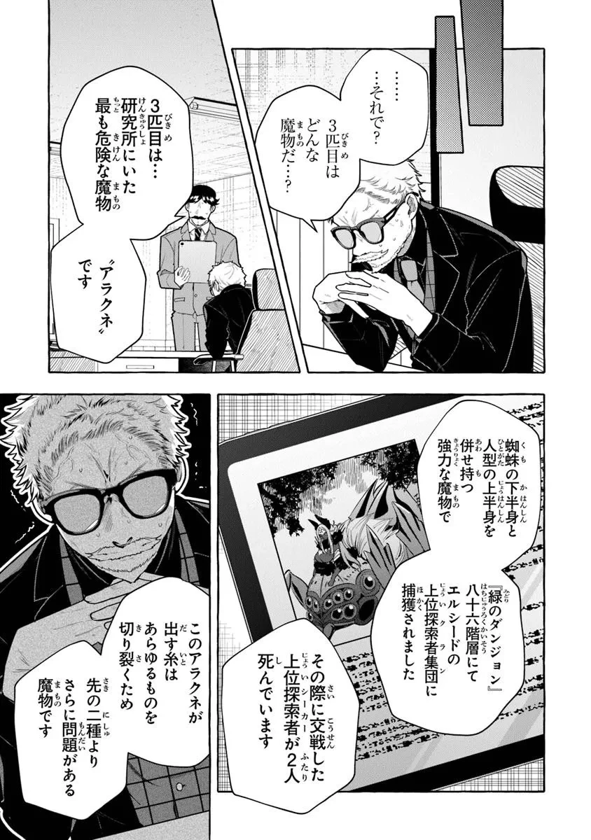 金属スライムを倒しまくった俺が【黒鋼の王】と呼ばれるまで ～家の庭で極小ダンジョンを見つけました～ 第13話 - 11