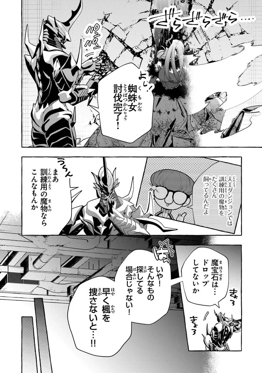金属スライムを倒しまくった俺が【黒鋼の王】と呼ばれるまで ～家の庭で極小ダンジョンを見つけました～ 第12話 - 8