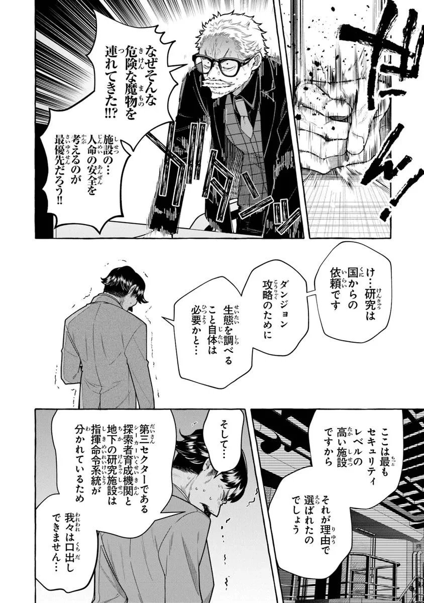 金属スライムを倒しまくった俺が【黒鋼の王】と呼ばれるまで ～家の庭で極小ダンジョンを見つけました～ 第13話 - 12