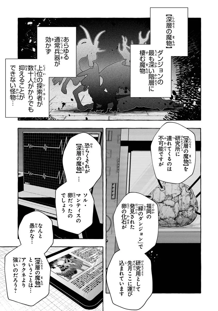 金属スライムを倒しまくった俺が【黒鋼の王】と呼ばれるまで ～家の庭で極小ダンジョンを見つけました～ 第13話 - 15