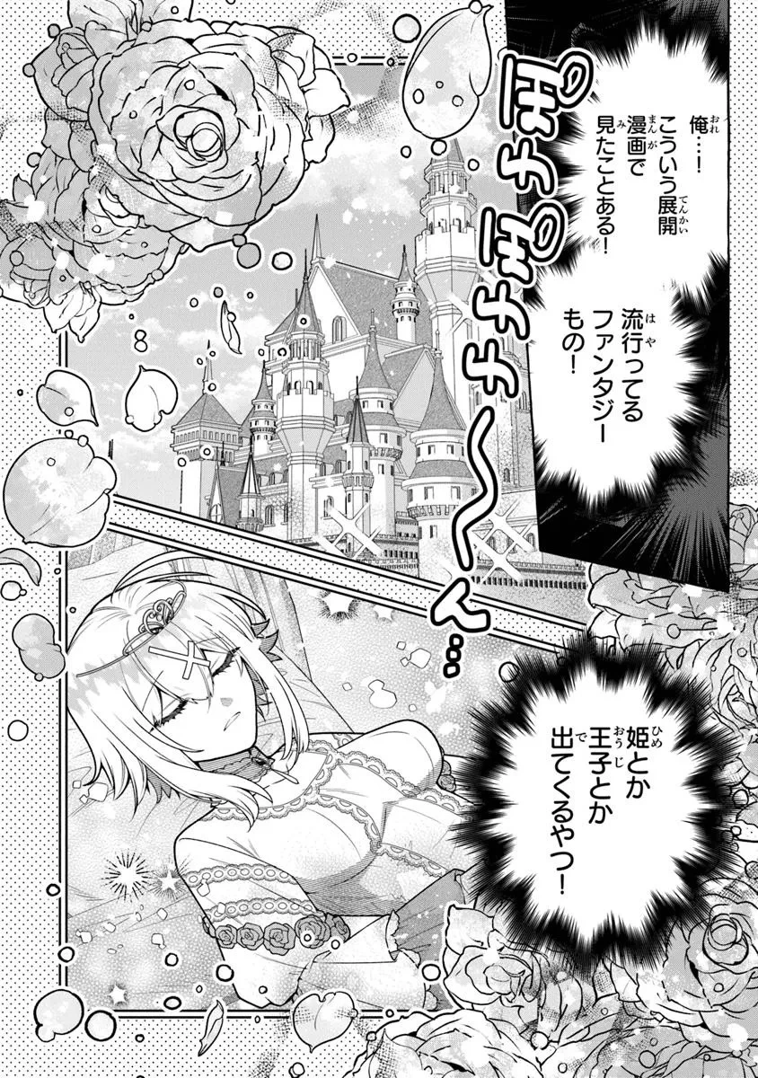 金属スライムを倒しまくった俺が【黒鋼の王】と呼ばれるまで ～家の庭で極小ダンジョンを見つけました～ 第12話 - 16