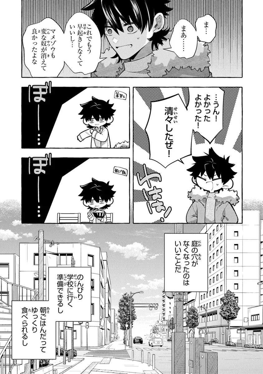 金属スライムを倒しまくった俺が【黒鋼の王】と呼ばれるまで ～家の庭で極小ダンジョンを見つけました～ 第8話 - 3