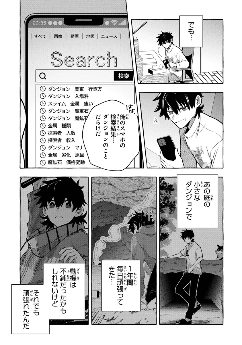 金属スライムを倒しまくった俺が【黒鋼の王】と呼ばれるまで ～家の庭で極小ダンジョンを見つけました～ 第8話 - 8