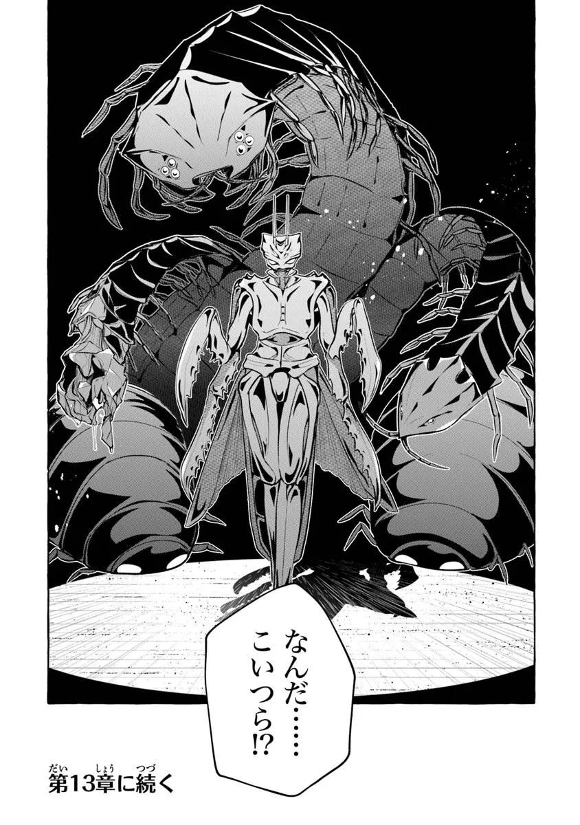 金属スライムを倒しまくった俺が【黒鋼の王】と呼ばれるまで ～家の庭で極小ダンジョンを見つけました～ 第12話 - 26