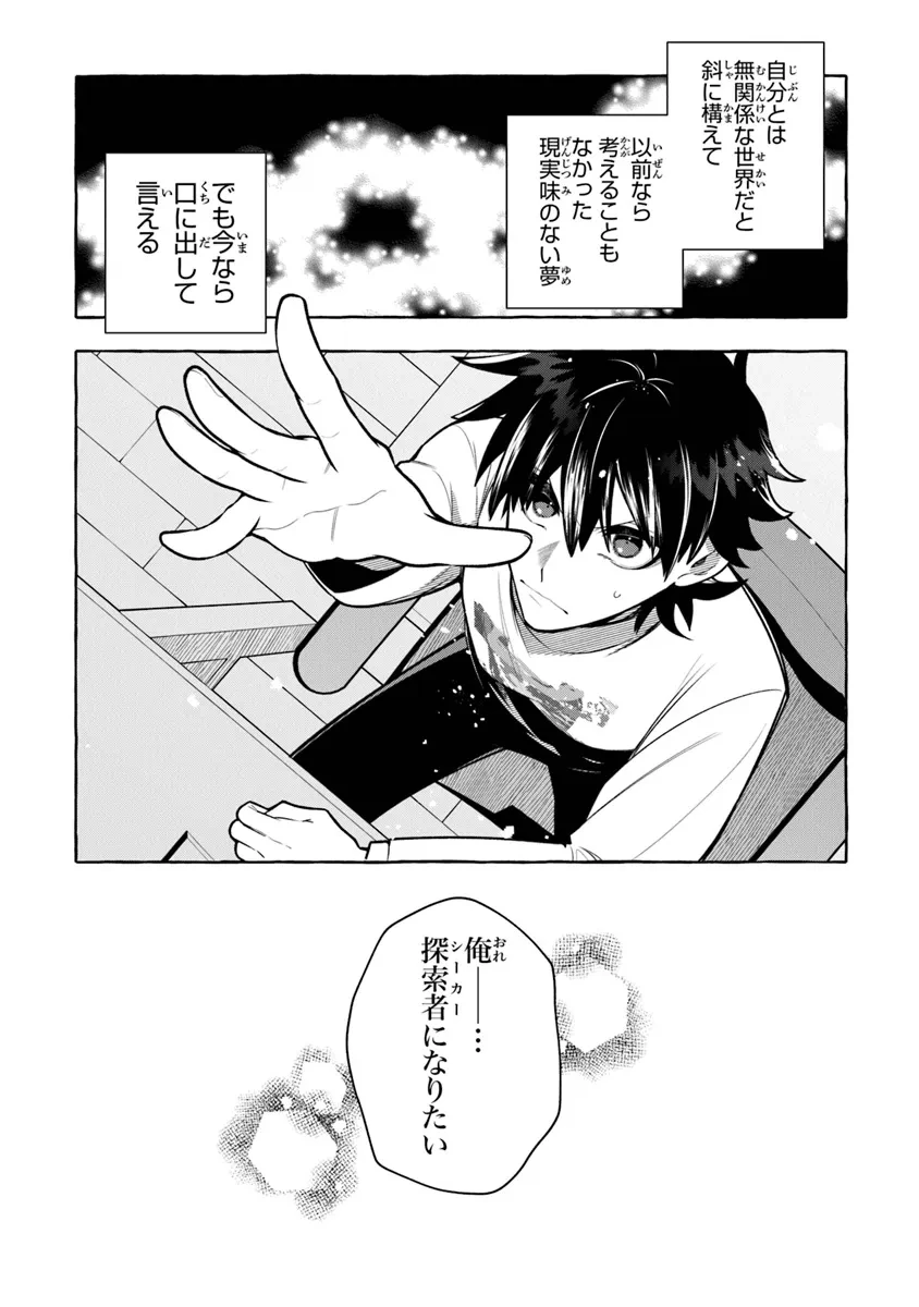 金属スライムを倒しまくった俺が【黒鋼の王】と呼ばれるまで ～家の庭で極小ダンジョンを見つけました～ 第8話 - 9
