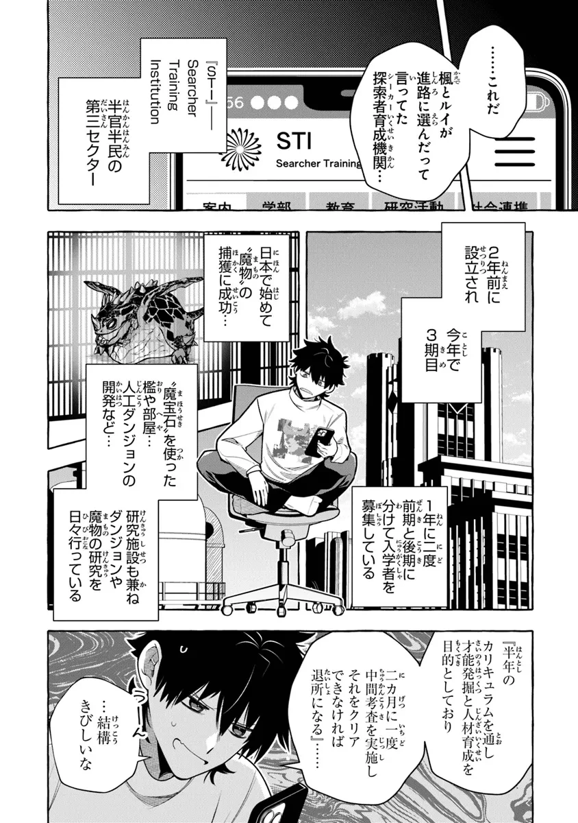 金属スライムを倒しまくった俺が【黒鋼の王】と呼ばれるまで ～家の庭で極小ダンジョンを見つけました～ 第8話 - 10