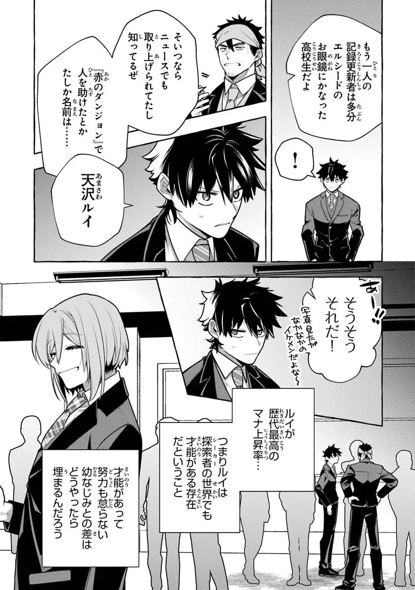 金属スライムを倒しまくった俺が【黒鋼の王】と呼ばれるまで ～家の庭で極小ダンジョンを見つけました～ 第10話 - 3
