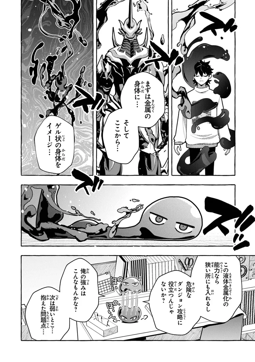 金属スライムを倒しまくった俺が【黒鋼の王】と呼ばれるまで ～家の庭で極小ダンジョンを見つけました～ 第8話 - 12