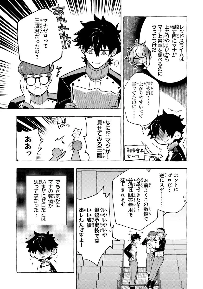 金属スライムを倒しまくった俺が【黒鋼の王】と呼ばれるまで ～家の庭で極小ダンジョンを見つけました～ 第10話 - 5