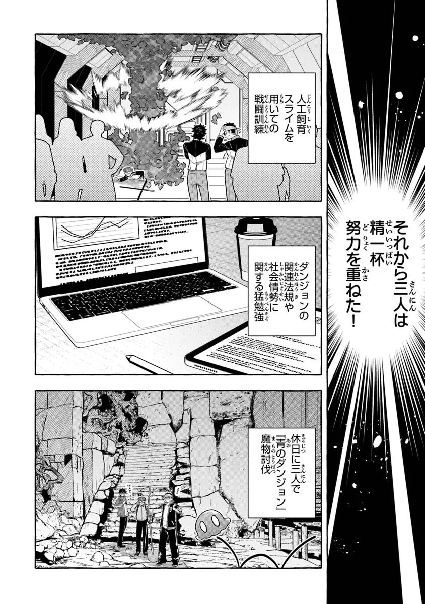 金属スライムを倒しまくった俺が【黒鋼の王】と呼ばれるまで ～家の庭で極小ダンジョンを見つけました～ 第10話 - 8