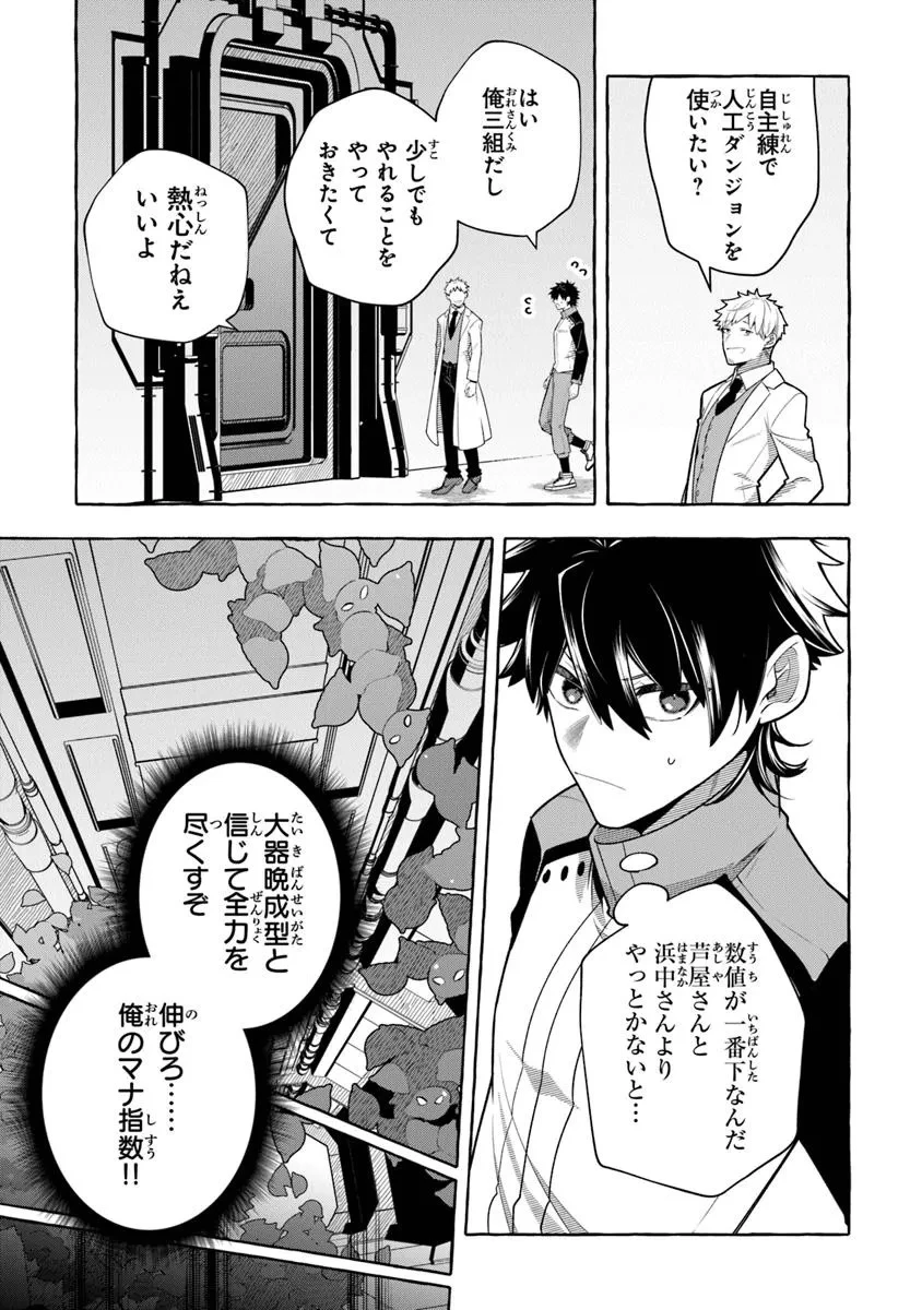 金属スライムを倒しまくった俺が【黒鋼の王】と呼ばれるまで ～家の庭で極小ダンジョンを見つけました～ 第10話 - 9