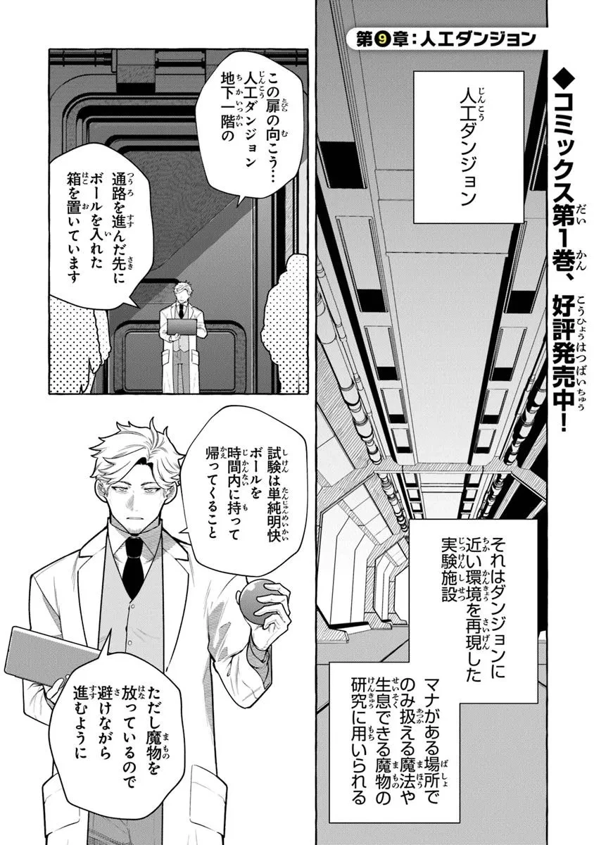 金属スライムを倒しまくった俺が【黒鋼の王】と呼ばれるまで ～家の庭で極小ダンジョンを見つけました～ 第9話 - 1