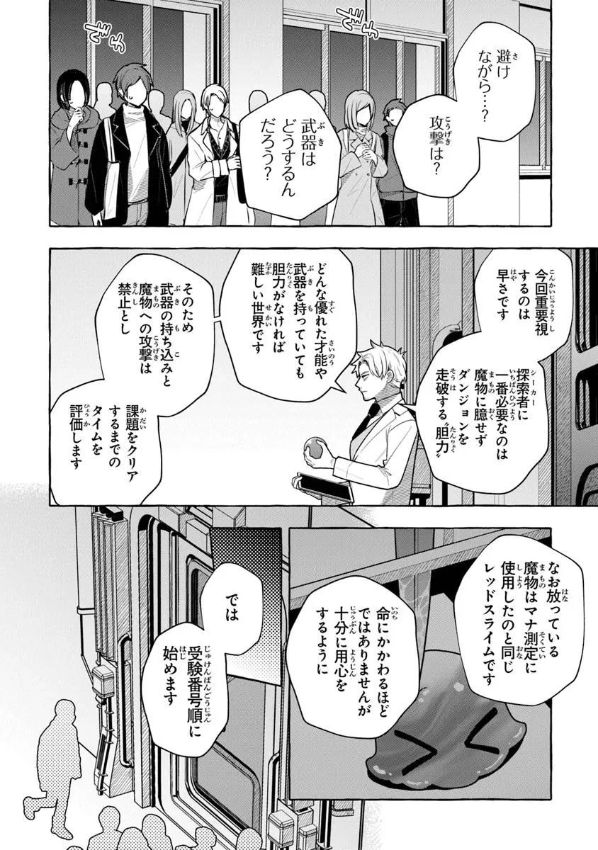 金属スライムを倒しまくった俺が【黒鋼の王】と呼ばれるまで ～家の庭で極小ダンジョンを見つけました～ 第9話 - 2