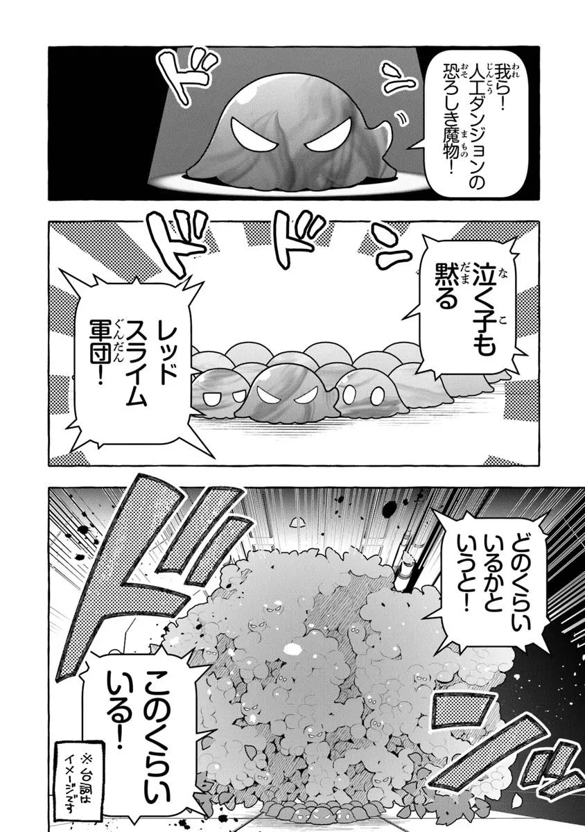 金属スライムを倒しまくった俺が【黒鋼の王】と呼ばれるまで ～家の庭で極小ダンジョンを見つけました～ 第9話 - 4