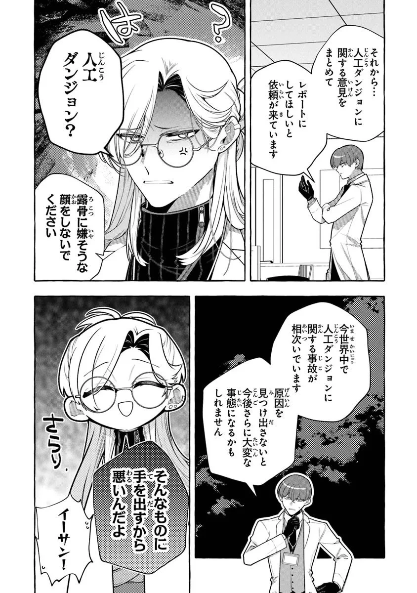 金属スライムを倒しまくった俺が【黒鋼の王】と呼ばれるまで ～家の庭で極小ダンジョンを見つけました～ 第10話 - 14