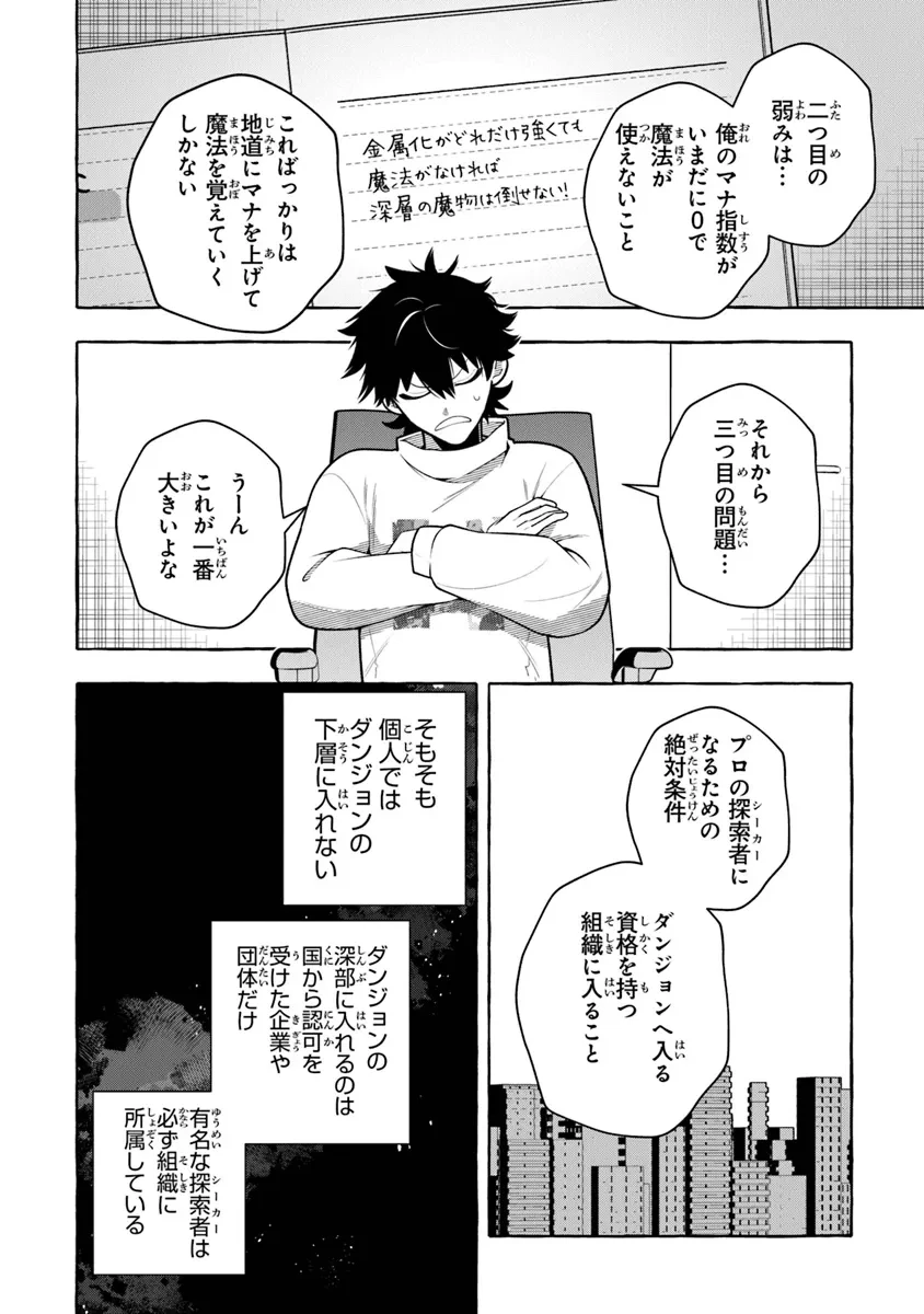 金属スライムを倒しまくった俺が【黒鋼の王】と呼ばれるまで ～家の庭で極小ダンジョンを見つけました～ 第8話 - 14