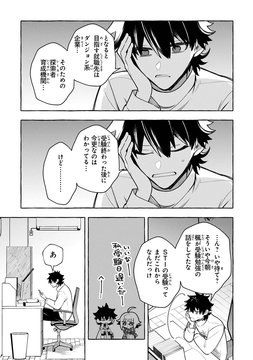 金属スライムを倒しまくった俺が【黒鋼の王】と呼ばれるまで ～家の庭で極小ダンジョンを見つけました～ 第8話 - 15