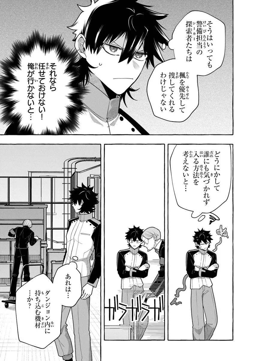 金属スライムを倒しまくった俺が【黒鋼の王】と呼ばれるまで ～家の庭で極小ダンジョンを見つけました～ 第11話 - 7
