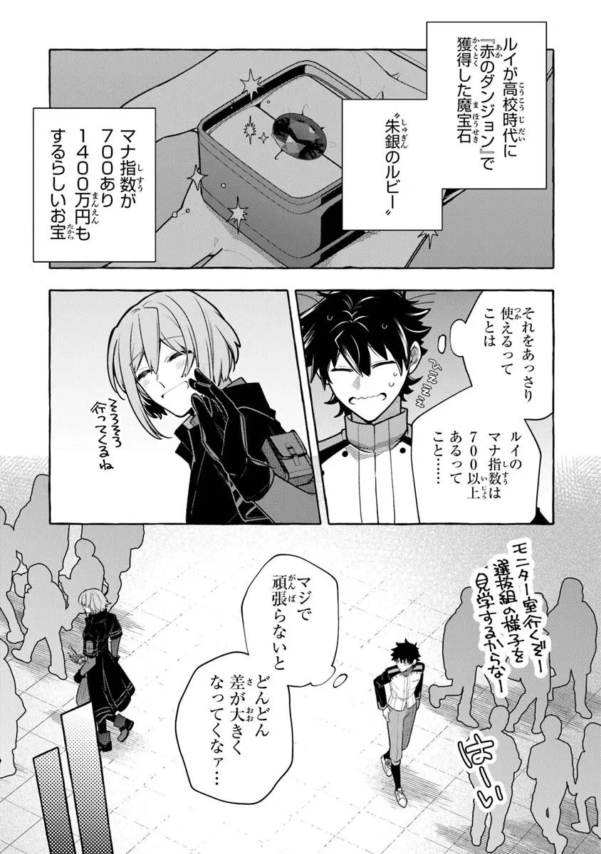 金属スライムを倒しまくった俺が【黒鋼の王】と呼ばれるまで ～家の庭で極小ダンジョンを見つけました～ 第10話 - 19