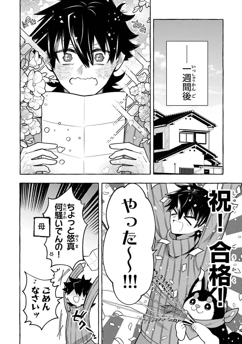 金属スライムを倒しまくった俺が【黒鋼の王】と呼ばれるまで ～家の庭で極小ダンジョンを見つけました～ 第9話 - 12