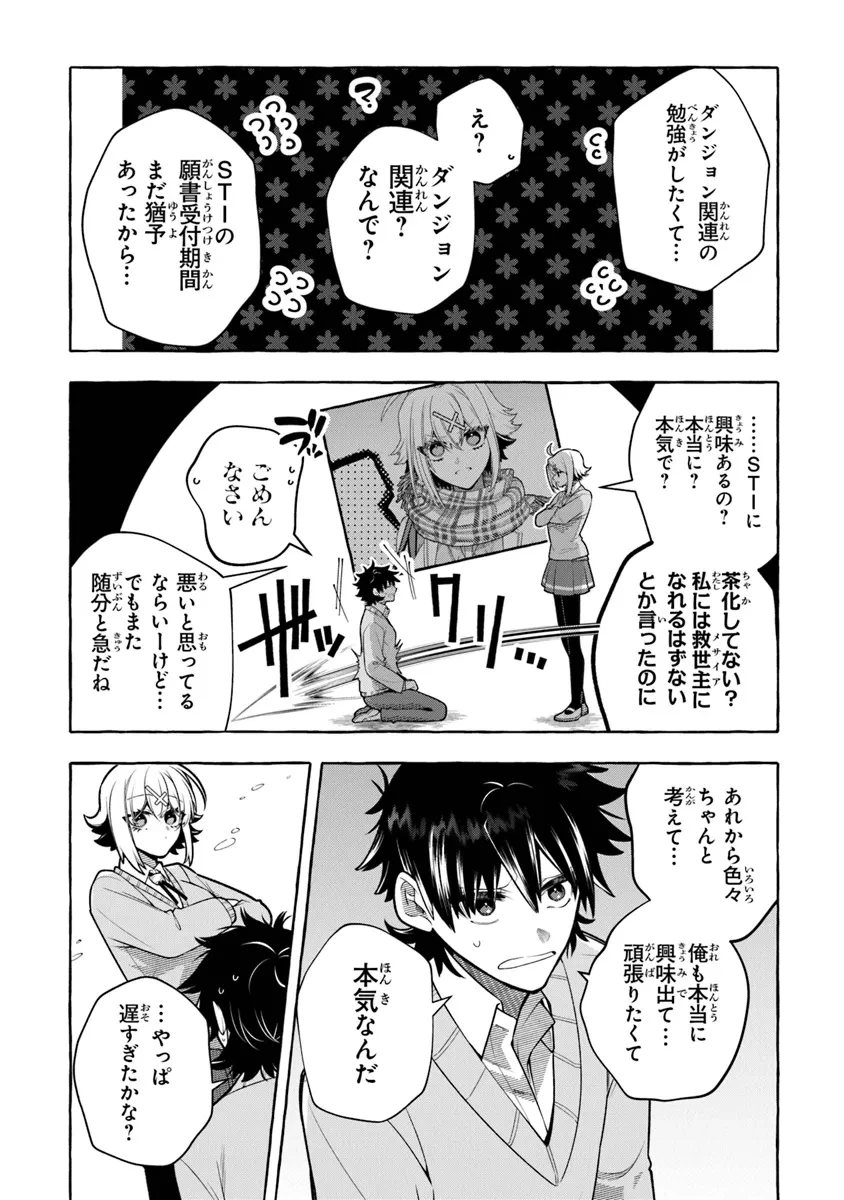 金属スライムを倒しまくった俺が【黒鋼の王】と呼ばれるまで ～家の庭で極小ダンジョンを見つけました～ 第8話 - 18