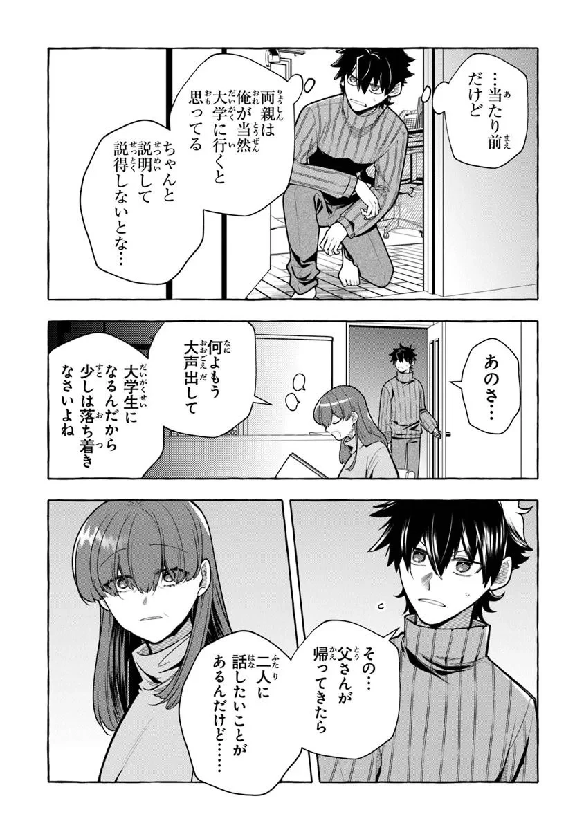 金属スライムを倒しまくった俺が【黒鋼の王】と呼ばれるまで ～家の庭で極小ダンジョンを見つけました～ 第9話 - 13