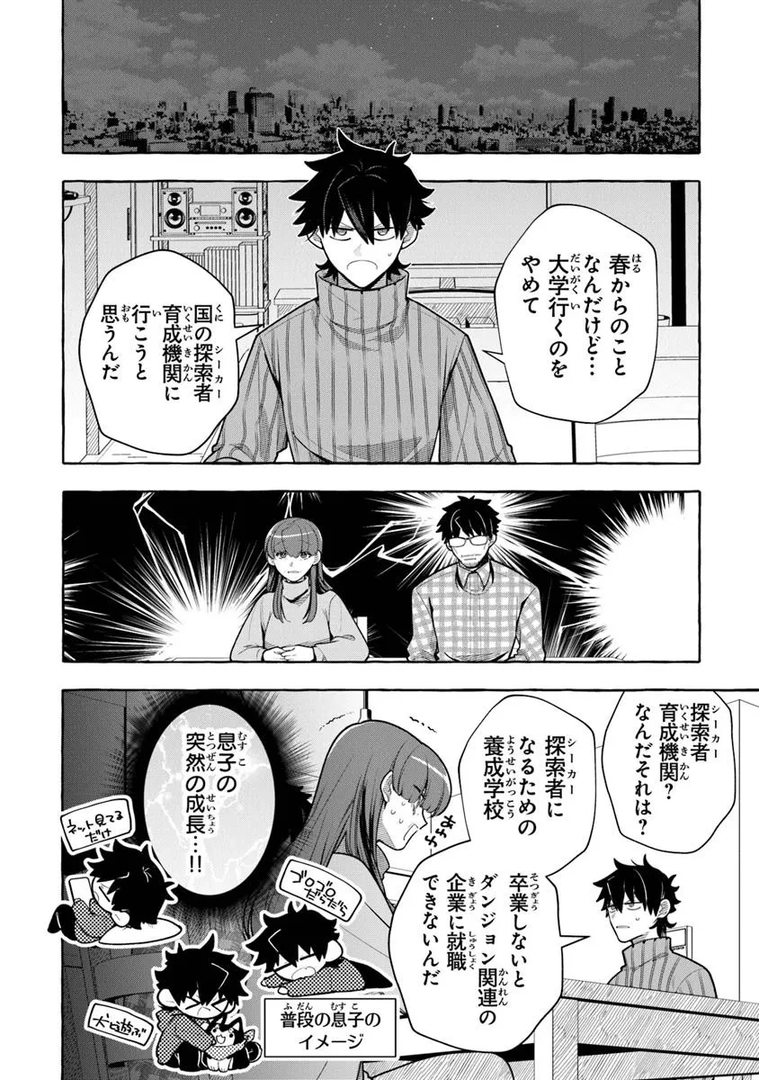 金属スライムを倒しまくった俺が【黒鋼の王】と呼ばれるまで ～家の庭で極小ダンジョンを見つけました～ 第9話 - 14