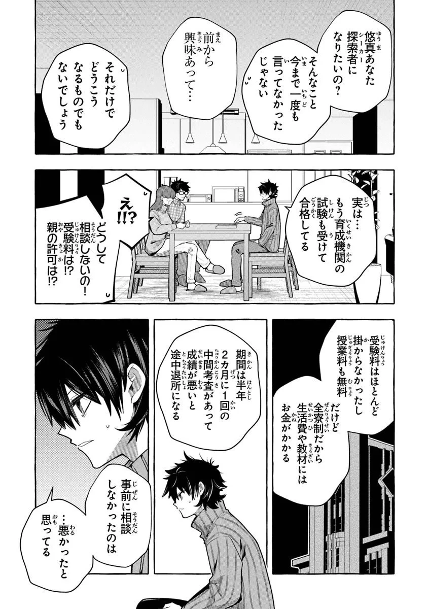 金属スライムを倒しまくった俺が【黒鋼の王】と呼ばれるまで ～家の庭で極小ダンジョンを見つけました～ 第9話 - 15