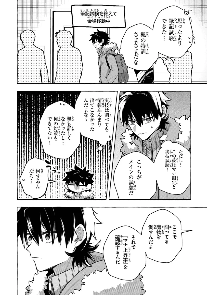 金属スライムを倒しまくった俺が【黒鋼の王】と呼ばれるまで ～家の庭で極小ダンジョンを見つけました～ 第8話 - 22