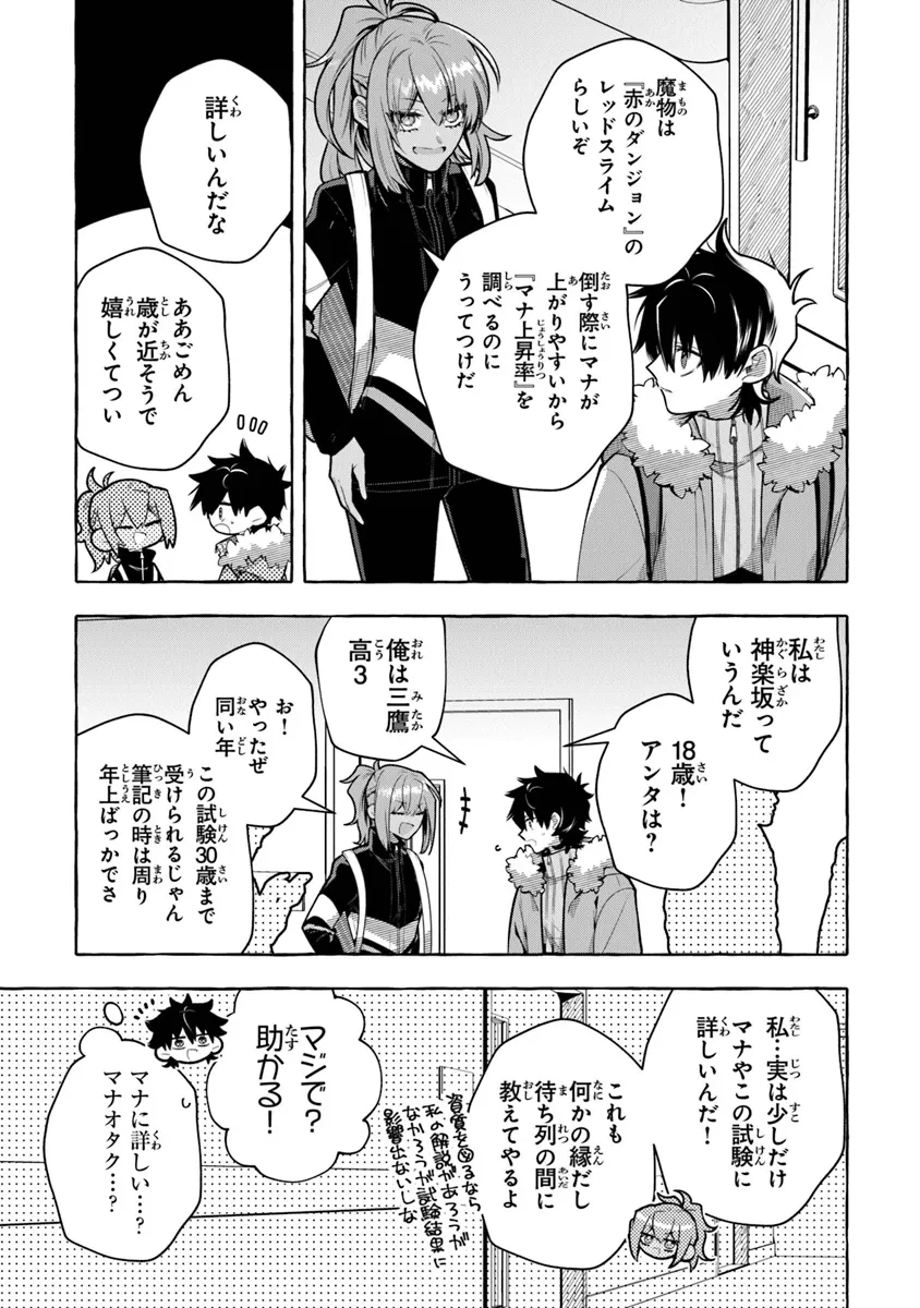 金属スライムを倒しまくった俺が【黒鋼の王】と呼ばれるまで ～家の庭で極小ダンジョンを見つけました～ 第8話 - 23