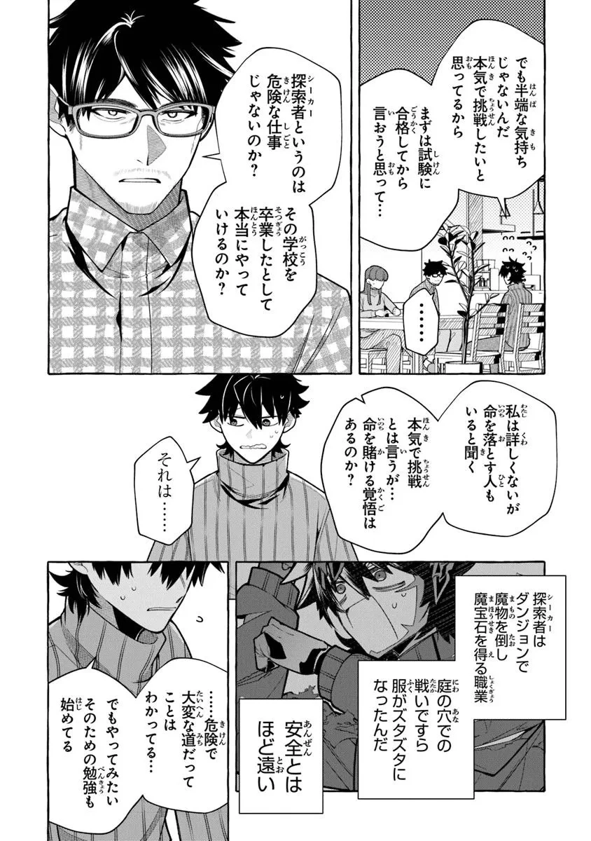 金属スライムを倒しまくった俺が【黒鋼の王】と呼ばれるまで ～家の庭で極小ダンジョンを見つけました～ 第9話 - 16