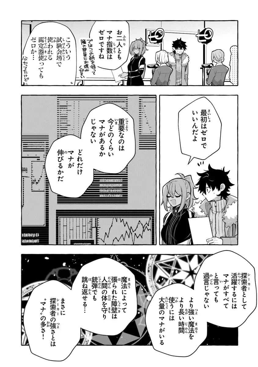 金属スライムを倒しまくった俺が【黒鋼の王】と呼ばれるまで ～家の庭で極小ダンジョンを見つけました～ 第8話 - 24