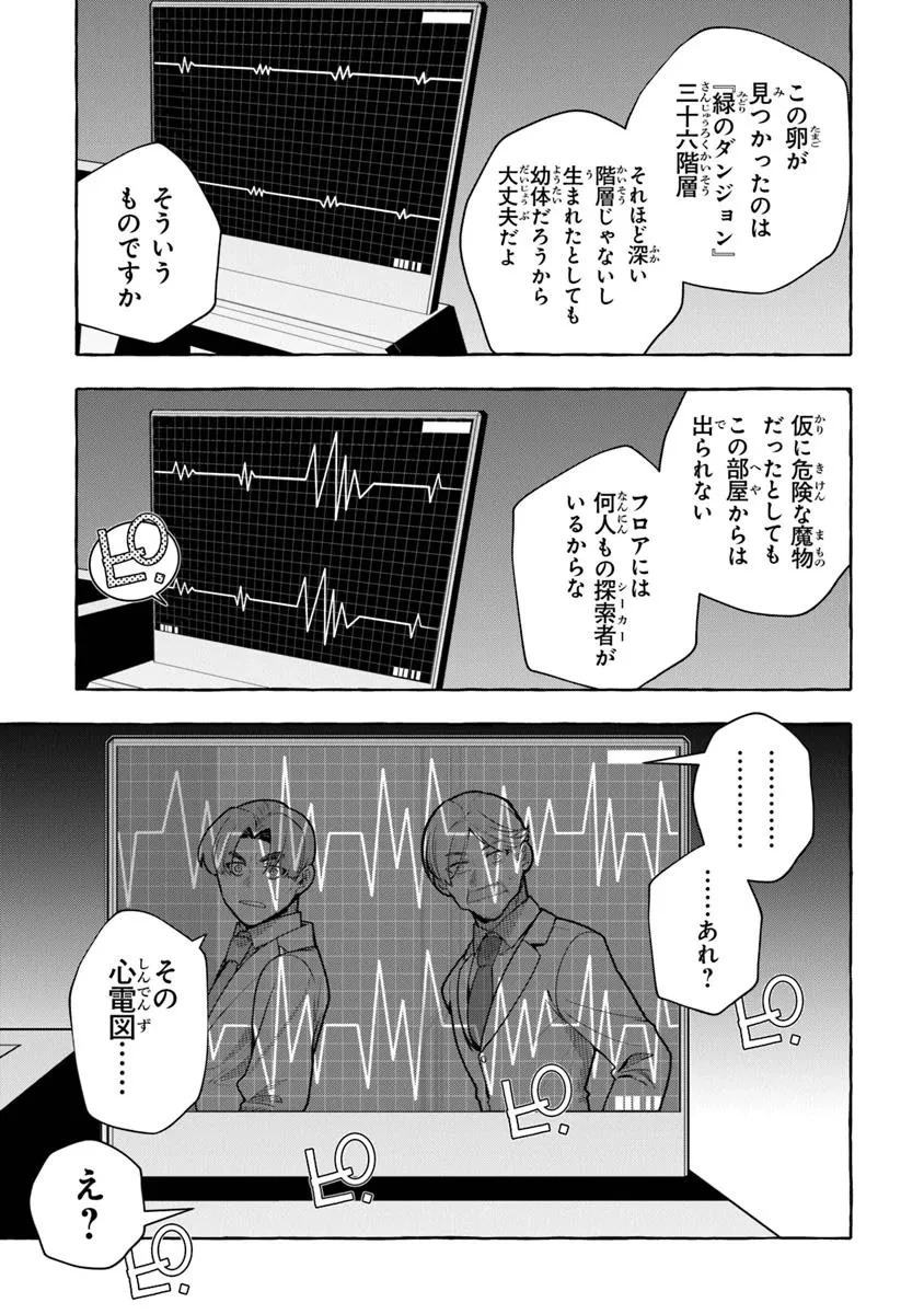 金属スライムを倒しまくった俺が【黒鋼の王】と呼ばれるまで ～家の庭で極小ダンジョンを見つけました～ 第10話 - 23