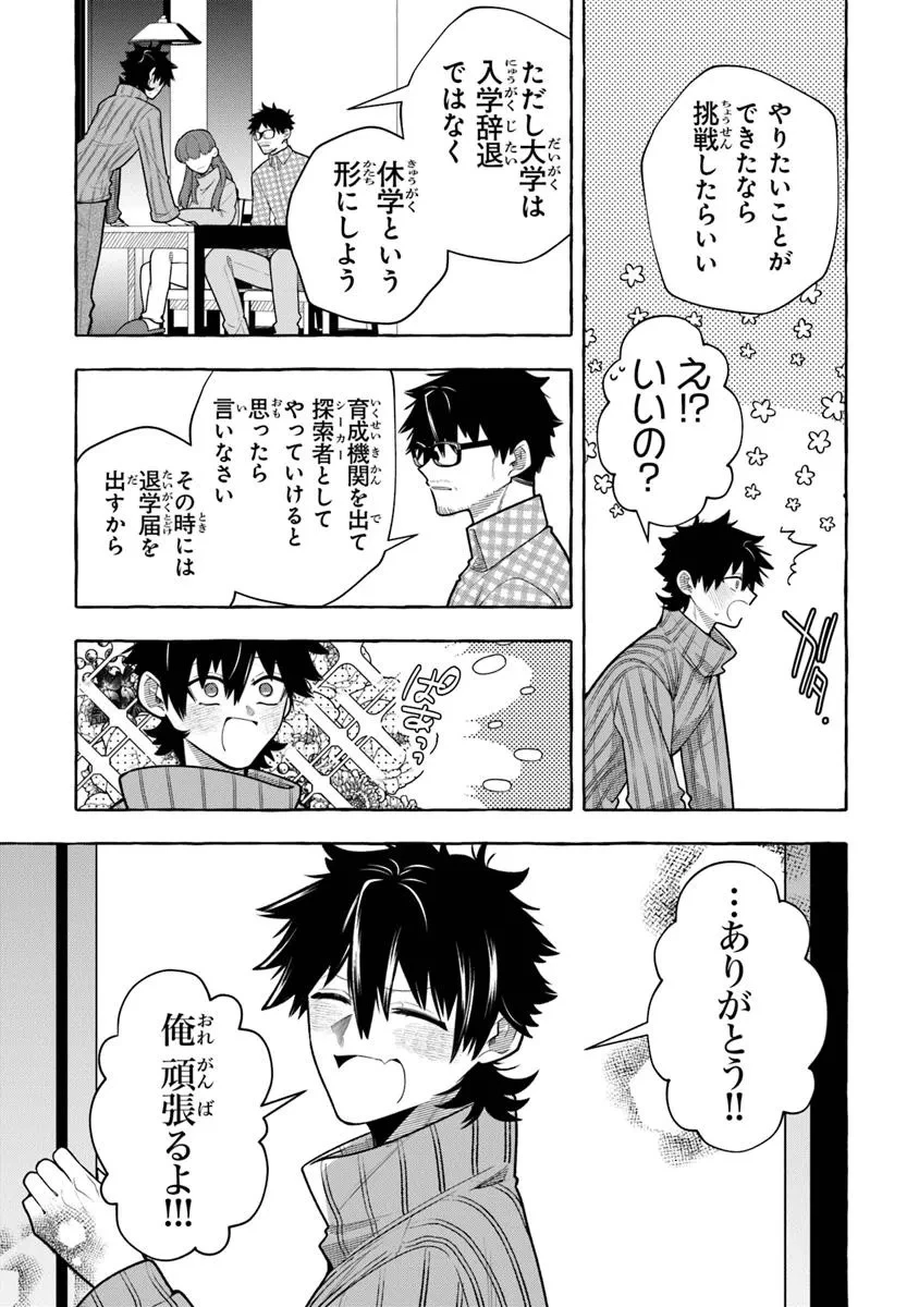 金属スライムを倒しまくった俺が【黒鋼の王】と呼ばれるまで ～家の庭で極小ダンジョンを見つけました～ 第9話 - 19