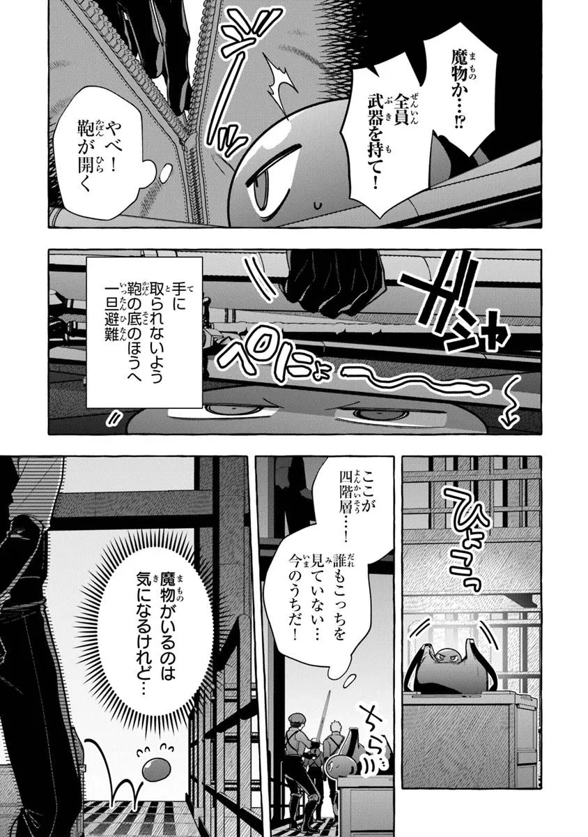 金属スライムを倒しまくった俺が【黒鋼の王】と呼ばれるまで ～家の庭で極小ダンジョンを見つけました～ 第11話 - 17
