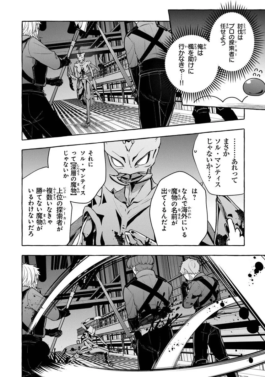 金属スライムを倒しまくった俺が【黒鋼の王】と呼ばれるまで ～家の庭で極小ダンジョンを見つけました～ 第11話 - 18